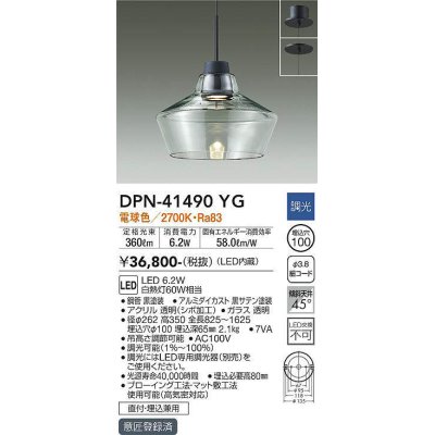 画像1: 大光電機(DAIKO)　DPN-41490YG　ペンダント 埋込穴φ100 調光(調光器別売) 電球色 直付・埋込兼用