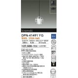 大光電機(DAIKO)　DPN-41491YG　ペンダント 埋込穴φ100 調光(調光器別売) 電球色 直付・埋込兼用