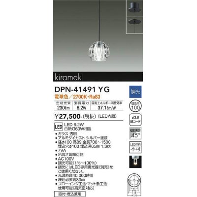 画像1: 大光電機(DAIKO)　DPN-41491YG　ペンダント 埋込穴φ100 調光(調光器別売) 電球色 直付・埋込兼用