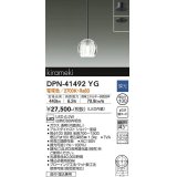 大光電機(DAIKO)　DPN-41492YG　ペンダント 埋込穴φ100 調光(調光器別売) 電球色 直付・埋込兼用