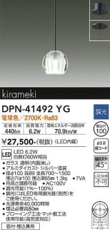 大光電機(DAIKO)　DPN-41492YG　ペンダント 埋込穴φ100 調光(調光器別売) 電球色 直付・埋込兼用