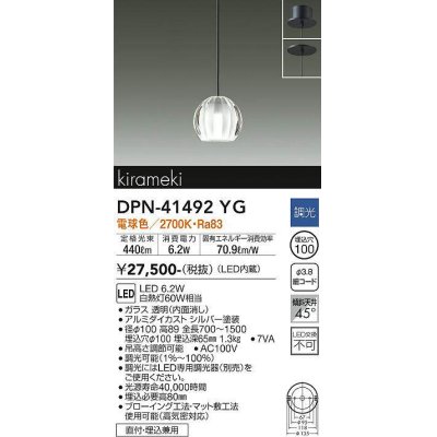 画像1: 大光電機(DAIKO)　DPN-41492YG　ペンダント 埋込穴φ100 調光(調光器別売) 電球色 直付・埋込兼用