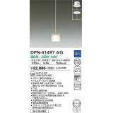 大光電機(DAIKO)　DPN-41497AG　ペンダント 埋込穴φ100 調光(調光器別売) 温白色 直付・埋込兼用 白