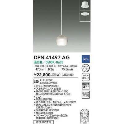 画像1: 大光電機(DAIKO)　DPN-41497AG　ペンダント 埋込穴φ100 調光(調光器別売) 温白色 直付・埋込兼用 白