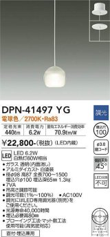 大光電機(DAIKO)　DPN-41497YG　ペンダント 埋込穴φ100 調光(調光器別売) 電球色 直付・埋込兼用