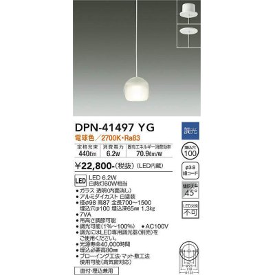 画像1: 大光電機(DAIKO)　DPN-41497YG　ペンダント 埋込穴φ100 調光(調光器別売) 電球色 直付・埋込兼用