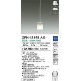 大光電機(DAIKO)　DPN-41498AG　ペンダント 埋込穴φ100 調光(調光器別売) 温白色 直付・埋込兼用 白