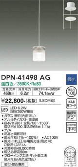 大光電機(DAIKO)　DPN-41498AG　ペンダント 埋込穴φ100 調光(調光器別売) 温白色 直付・埋込兼用 白