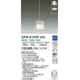 大光電機(DAIKO)　DPN-41499AG　ペンダント 埋込穴φ100 調光(調光器別売) 温白色 直付・埋込兼用 白