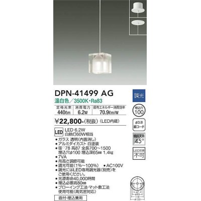 画像1: 大光電機(DAIKO)　DPN-41499AG　ペンダント 埋込穴φ100 調光(調光器別売) 温白色 直付・埋込兼用 白