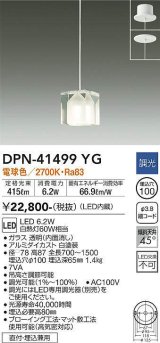 大光電機(DAIKO)　DPN-41499YG　ペンダント 埋込穴φ100 調光(調光器別売) 電球色 直付・埋込兼用