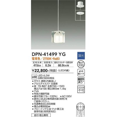 画像1: 大光電機(DAIKO)　DPN-41499YG　ペンダント 埋込穴φ100 調光(調光器別売) 電球色 直付・埋込兼用