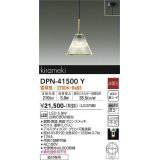 大光電機(DAIKO)　DPN-41500Y　ペンダント 非調光 電球色 フランジタイプ 真鍮ブロンズメッキ