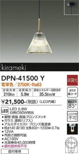 大光電機(DAIKO)　DPN-41500Y　ペンダント 非調光 電球色 フランジタイプ 真鍮ブロンズメッキ