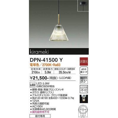 画像1: 大光電機(DAIKO)　DPN-41500Y　ペンダント 非調光 電球色 フランジタイプ 真鍮ブロンズメッキ