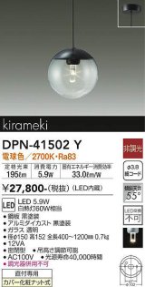 大光電機(DAIKO)　DPN-41502Y　ペンダント 非調光 電球色 フランジタイプ 黒