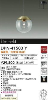 大光電機(DAIKO)　DPN-41503Y　ペンダント 非調光 電球色 フランジタイプ 真鍮色