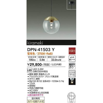 画像1: 大光電機(DAIKO)　DPN-41503Y　ペンダント 非調光 電球色 フランジタイプ 真鍮色