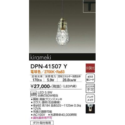 画像1: 大光電機(DAIKO)　DPN-41507Y　ペンダント 非調光 電球色 プラグタイプ 真鍮ブロンズメッキ [♭]