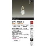 大光電機(DAIKO)　DPN-41508Y　ペンダント 非調光 電球色 フランジタイプ 真鍮ブロンズメッキ