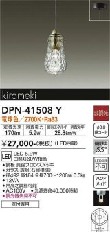 大光電機(DAIKO)　DPN-41508Y　ペンダント 非調光 電球色 フランジタイプ 真鍮ブロンズメッキ