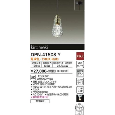 画像1: 大光電機(DAIKO)　DPN-41508Y　ペンダント 非調光 電球色 フランジタイプ 真鍮ブロンズメッキ