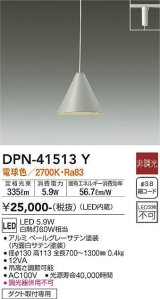 大光電機(DAIKO)　DPN-41513Y　ペンダント 非調光 電球色 プラグタイプ ペールグレー [♭]