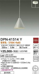 大光電機(DAIKO)　DPN-41514Y　ペンダント 非調光 電球色 フランジタイプ ペールグレー