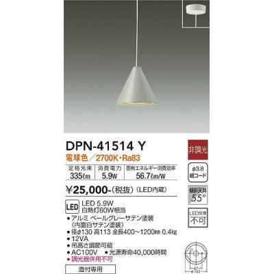 画像1: 大光電機(DAIKO)　DPN-41514Y　ペンダント 非調光 電球色 フランジタイプ ペールグレー