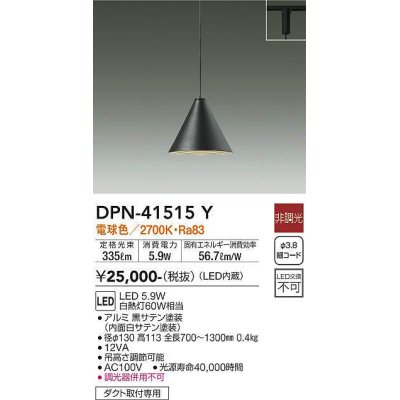 画像1: 大光電機(DAIKO)　DPN-41515Y　ペンダント 非調光 電球色 プラグタイプ 黒 [♭]