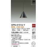 大光電機(DAIKO)　DPN-41516Y　ペンダント 非調光 電球色 フランジタイプ 黒