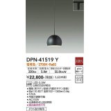 大光電機(DAIKO)　DPN-41519Y　ペンダント 非調光 電球色 プラグタイプ 黒 [♭]