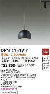 大光電機(DAIKO)　DPN-41519Y　ペンダント 非調光 電球色 プラグタイプ 黒 [♭]