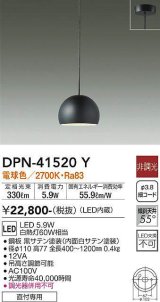 大光電機(DAIKO)　DPN-41520Y　ペンダント 非調光 電球色 フランジタイプ 黒