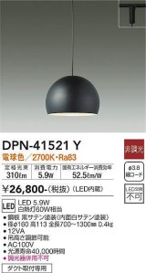 大光電機(DAIKO)　DPN-41521Y　ペンダント 非調光 電球色 プラグタイプ 黒 [♭]