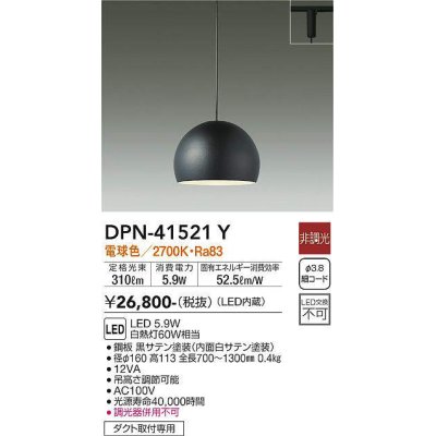 画像1: 大光電機(DAIKO)　DPN-41521Y　ペンダント 非調光 電球色 プラグタイプ 黒 [♭]