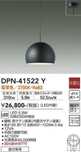 大光電機(DAIKO)　DPN-41522Y　ペンダント 非調光 電球色 フランジタイプ 黒