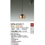 大光電機(DAIKO)　DPN-41523Y　ペンダント 非調光 電球色 プラグタイプ 銅色 [♭]