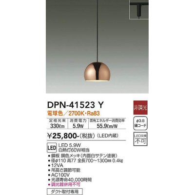 画像1: 大光電機(DAIKO)　DPN-41523Y　ペンダント 非調光 電球色 プラグタイプ 銅色 [♭]