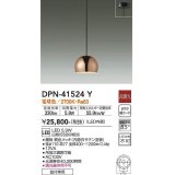 大光電機(DAIKO)　DPN-41524Y　ペンダント 非調光 電球色 フランジタイプ 銅色