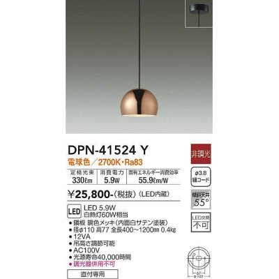 画像1: 大光電機(DAIKO)　DPN-41524Y　ペンダント 非調光 電球色 フランジタイプ 銅色