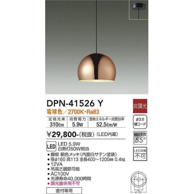 画像1: 大光電機(DAIKO)　DPN-41526Y　ペンダント 非調光 電球色 フランジタイプ 銅色