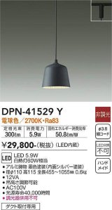 大光電機(DAIKO)　DPN-41529Y　ペンダント 非調光 電球色 プラグタイプ 墨色 [♭]