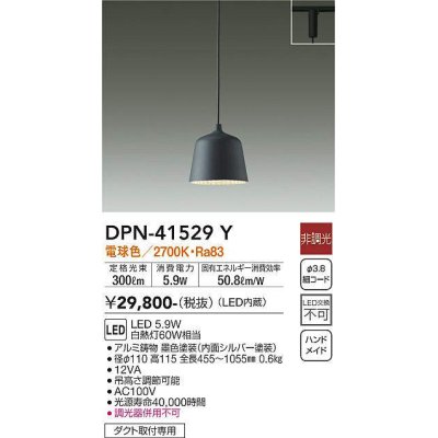 画像1: 大光電機(DAIKO)　DPN-41529Y　ペンダント 非調光 電球色 プラグタイプ 墨色 [♭]