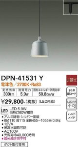 大光電機(DAIKO)　DPN-41531Y　ペンダント 非調光 電球色 プラグタイプ シルバー [♭]