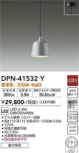 大光電機(DAIKO)　DPN-41532Y　ペンダント 非調光 電球色 フランジタイプ シルバー