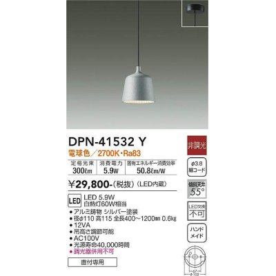 画像1: 大光電機(DAIKO)　DPN-41532Y　ペンダント 非調光 電球色 フランジタイプ シルバー