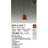 大光電機(DAIKO)　DPN-41535Y　ペンダント 非調光 電球色 プラグタイプ 赤茶色 [♭]