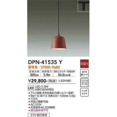 画像1: 大光電機(DAIKO)　DPN-41535Y　ペンダント 非調光 電球色 プラグタイプ 赤茶色 [♭]