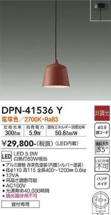 大光電機(DAIKO)　DPN-41536Y　ペンダント 非調光 電球色 フランジタイプ 赤茶色